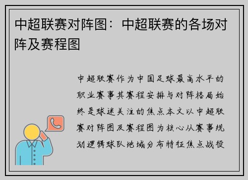 中超联赛对阵图：中超联赛的各场对阵及赛程图