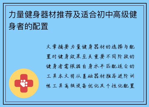 力量健身器材推荐及适合初中高级健身者的配置