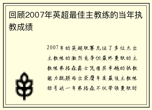 回顾2007年英超最佳主教练的当年执教成绩