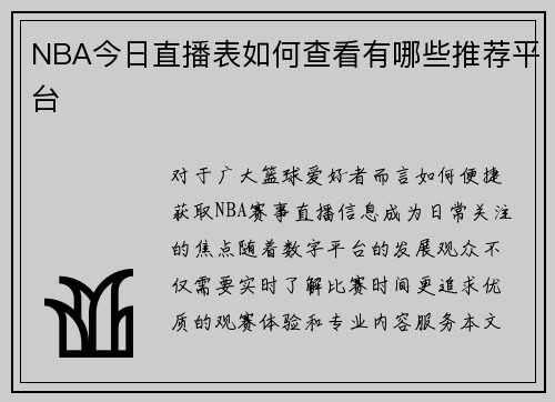 NBA今日直播表如何查看有哪些推荐平台